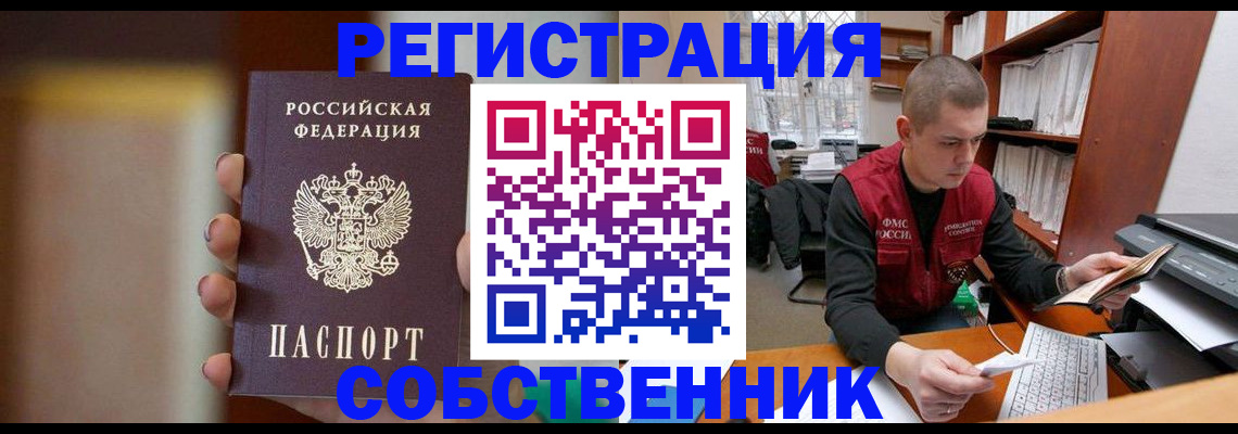 прописка штамп в Димитровграде